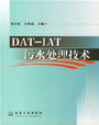 DAT-IAT��ˮ̎�����g(sh��)